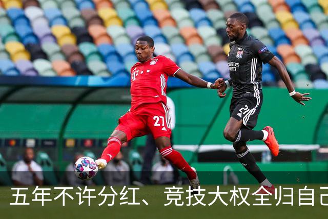 五年不许分红、竞技大权全归自己，C罗想买曼联的要求，比格雷泽还要狠得多